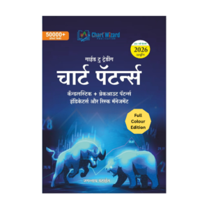 Trading Chart Pattern Book (Hindi)