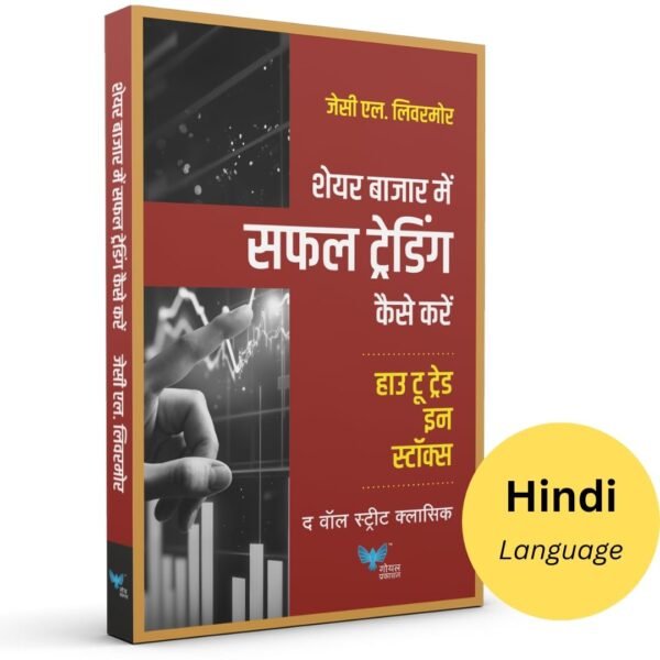 How to Trade in Stocks (Hindi)