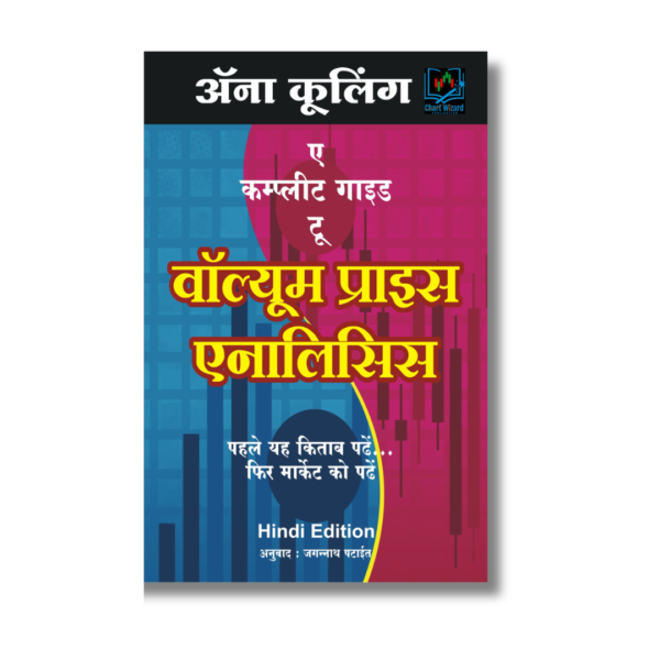 A Complete Guide To Volume Price Analysis Hindi: Read the book then read the market