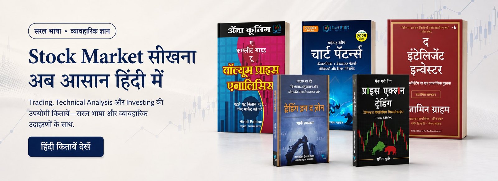Stock Market सीखना अब आसान हिंदी में – Hindi trading books