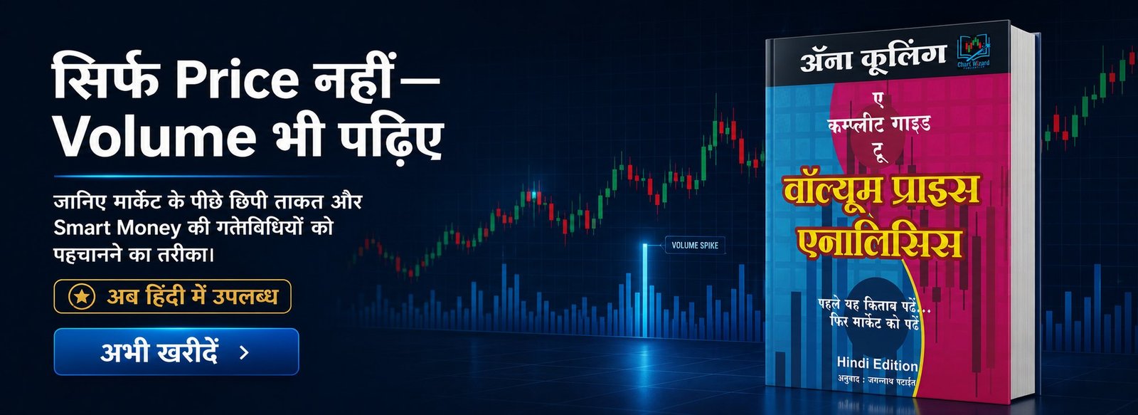 Volume Price Analysis Hindi Edition – Anna Coulling