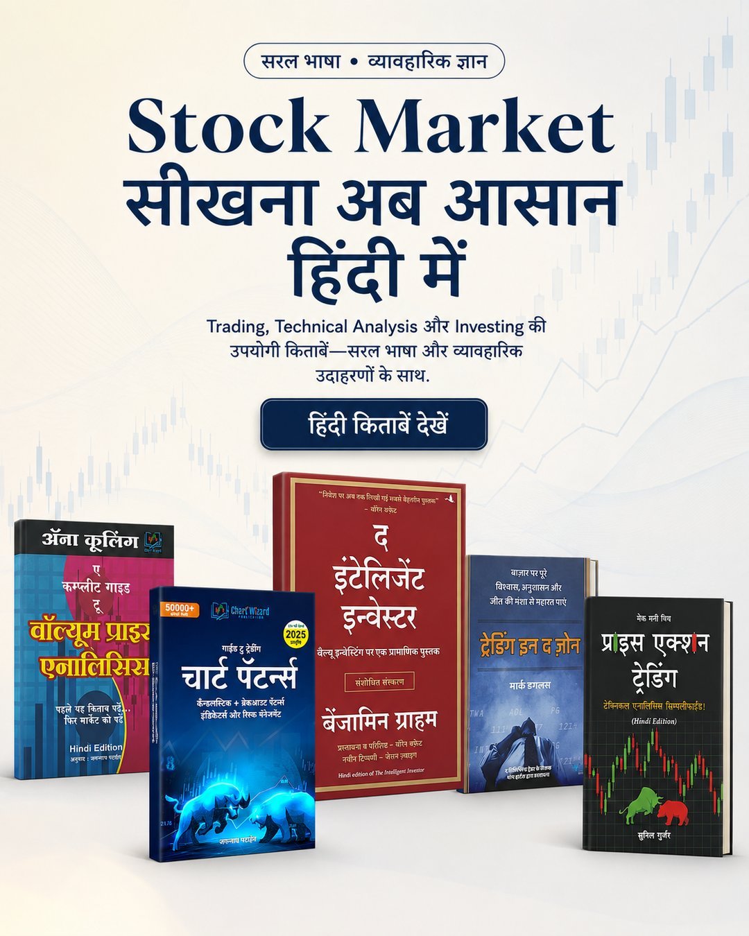 Stock Market सीखना अब आसान हिंदी में – Hindi trading books