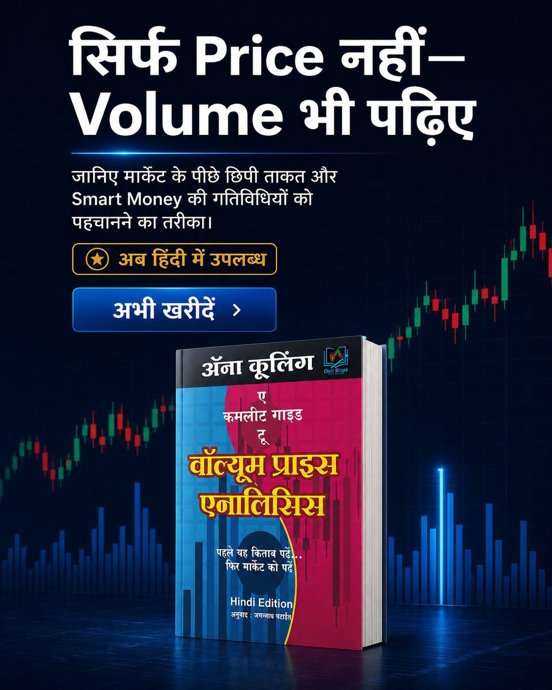 Volume Price Analysis Hindi Edition – Anna Coulling